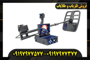 فلزیاب Deep Hunter Pro 09197977577-09197977377