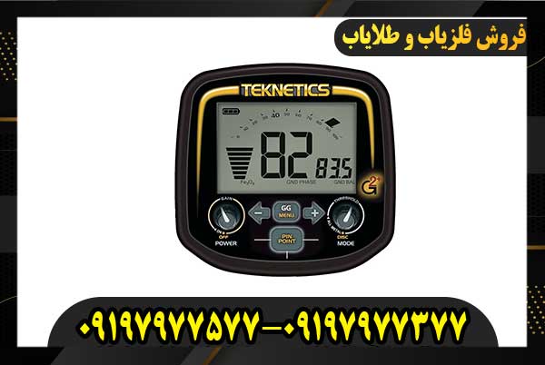 فلزیاب Teknetics G2 Plus 09197977577-09197977377