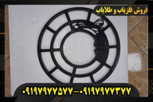 فروش لوپ 45 سانت 09197977577-09197977377