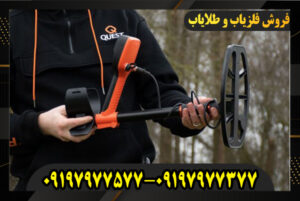 خرید فلزیاب کوئست V80 09197977577-09197977377