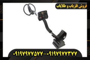 فلزیاب Vista Smart 09197977577-09197977377