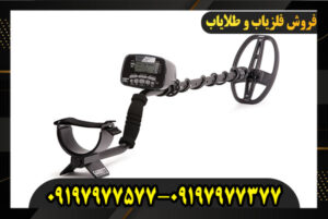 فلزیاب CSI Pro 09197977577-09197977377