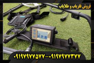 دستگاه فلزیاب Lorenz Z2 09197977577-09197977377