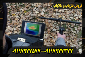 فلزیاب EXP 6000 09197977577-09197977377