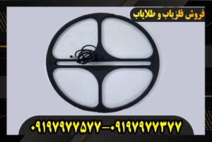 فروش لوپ 60 سانتی 09197977577-09197977377