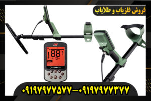 خرید فلزیاب اکسترا پرو 09197977577-09197977377