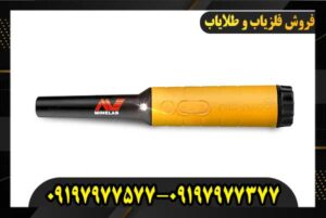 پین پوینتر پروفایند 09197977577-09197977377