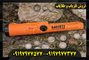 خرید پین پوینتر گرت AT 09197977577-09197977377