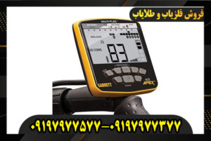 فلزیاب Garrett Apex 09197977577-09197977377