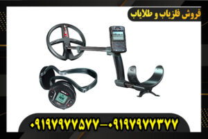 فلزیاب Deus II 09197977577-09197977377