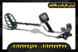 فلزیاب Teknetics G2 09197977577-09197977377