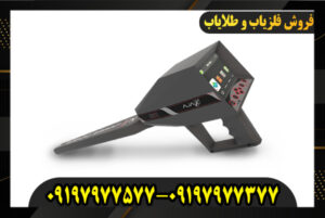 ردیاب گاما AJAX 09197977577-09197977377