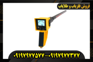 اسکنر مگنومتر مگنا اسمارت 09197977577-09197977377