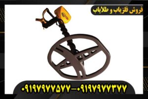 خرید فلزیاب Euro ACE 09197977577-09197977377