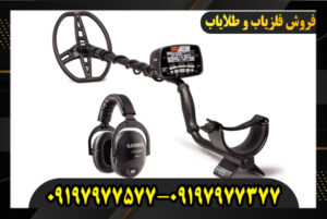 خرید فلزیاب AT Max 09197977577-09197977377