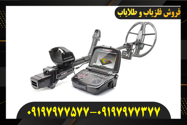 گنج یاب تصویری 09197977577-09197977377