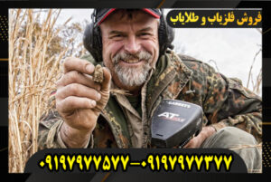 خرید بهترین ردیاب طلا 09197977577-09197977377