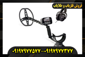 خرید فلزیاب AT Pro 09197977577-09197977377