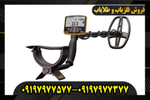 قیمت فلزیاب گرت اپکس 09197977577-09197977377