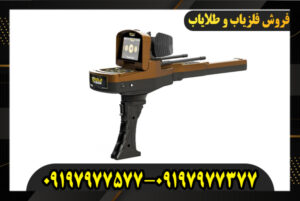 قیمت ردیاب گلد ویژن 09197977577-09197977377