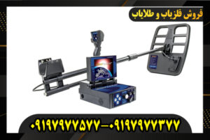 خرید فلزیاب دیپ هانتر 09197977577-09197977377