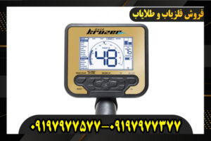 خرید فلزیاب Gold Kruzer 09197977577-09197977377