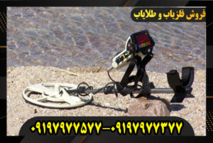 خرید فلزیاب بلک هاوک 09197977577-09197977377