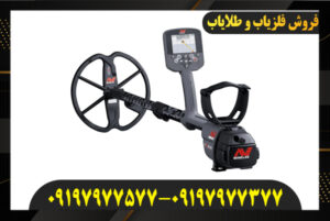 قیمت دستگاه فلزیاب بوقی 09197977577-09197977377