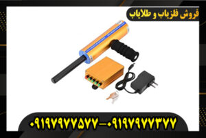 بهترین ردیاب و شعاع زن 09197977577-09197977377