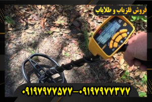 خرید فلزیاب ACE 400 09197977577-09197977377