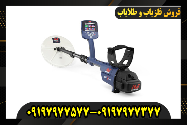 انواع فلزیاب اورجینال 09197977577-09197977377