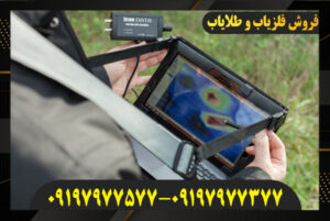 فلزیاب تصویری ارزان 09197977577-09197977377