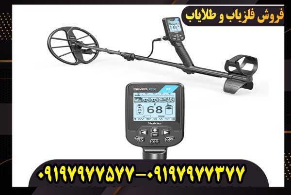 Simplex-BT-1 فلزیاب سیمپلکس بتا