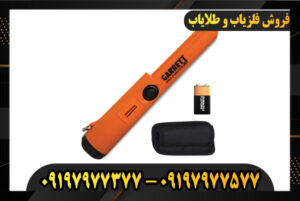 عمق زنی فلزیاب دستی 09197977577-09197977377