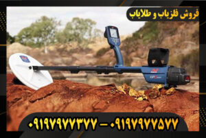 بررسی طلایاب جی پی 7000 GPZ 09197977577-09197977377