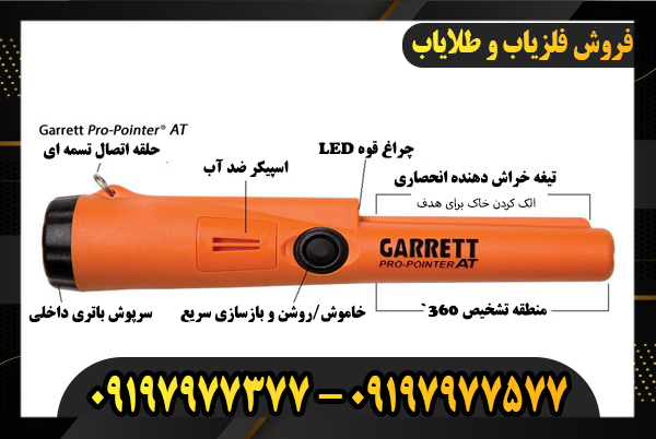 آموزش کار با فلزیاب دستی 09197977577-09197977377