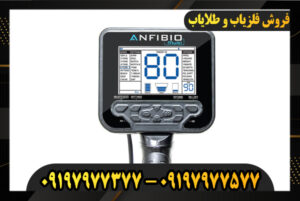 بررسی عملکرد فلزیاب آنفیبیو 09197977577-09197977377