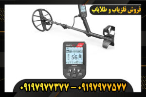 فروش فلزیاب سیمپلکس پلاس 09197977577-09197977377