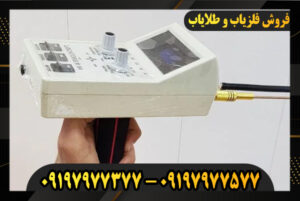 فروش فلزیاب لوکاتورز x4 09197977577-09197977377