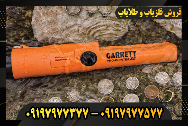 آموزش کار با فلزیاب دستی 09197977577-09197977377