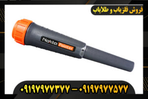 آموزش کار با فلزیاب دستی 09197977577-09197977377