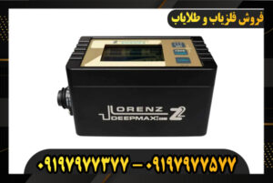 فلزیاب پالسی حرفه ای 09197977577-09297977377