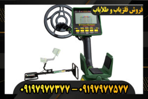 فلزیاب گرت GTI 2500 09197977577-09197977377