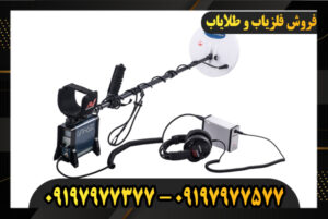 نحوه بالانس فلزیاب پالسی 09197977577-09197977377