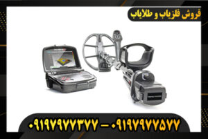 قیمت فلزیاب اینونیو Invenio 09197977577-09197977377