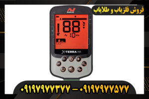 عمق زنی فلزیاب اکسترا پرو 09197977577-09197977377