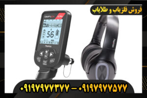 بررسی دستگاه فلزیاب سیمپلکس اولترا 09197977377-09197977577