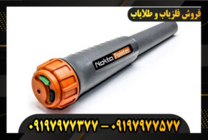 عمق زنی فلزیاب پین پوینتر 09197977577-09197977377