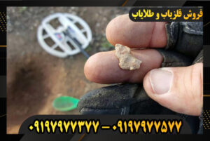 میدان مغناطیسی طلا زیر زمین 09197977577-09197977377