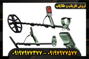 بررسی فلزیاب اکسترا پرو 09197977577-09197977377